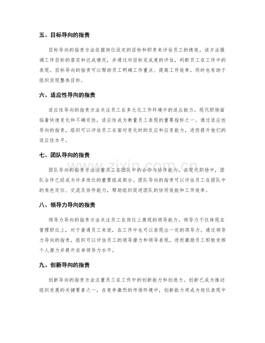 岗位职责的重点分析方法.docx_第2页
