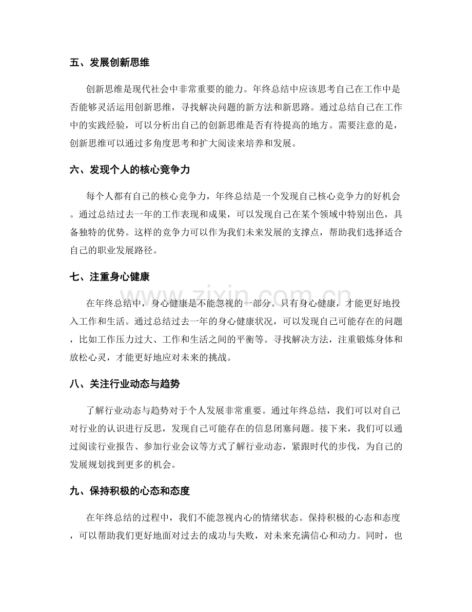 年终总结中应体现的发展思路.docx_第2页