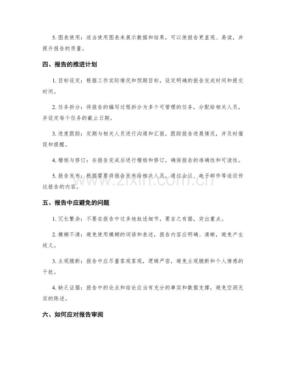 工作报告的可操作建议与推进计划.docx_第2页