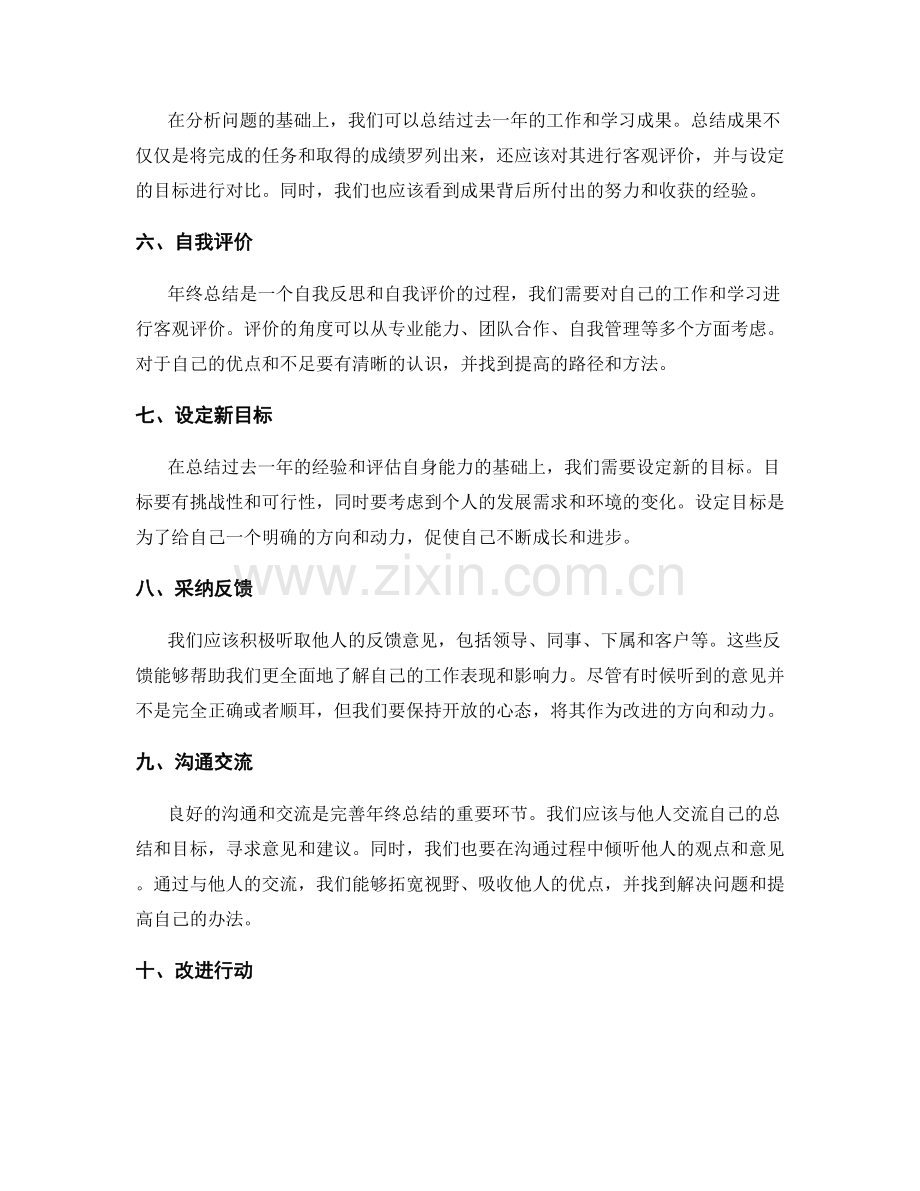 完善年终总结的关键步骤与技巧.docx_第2页
