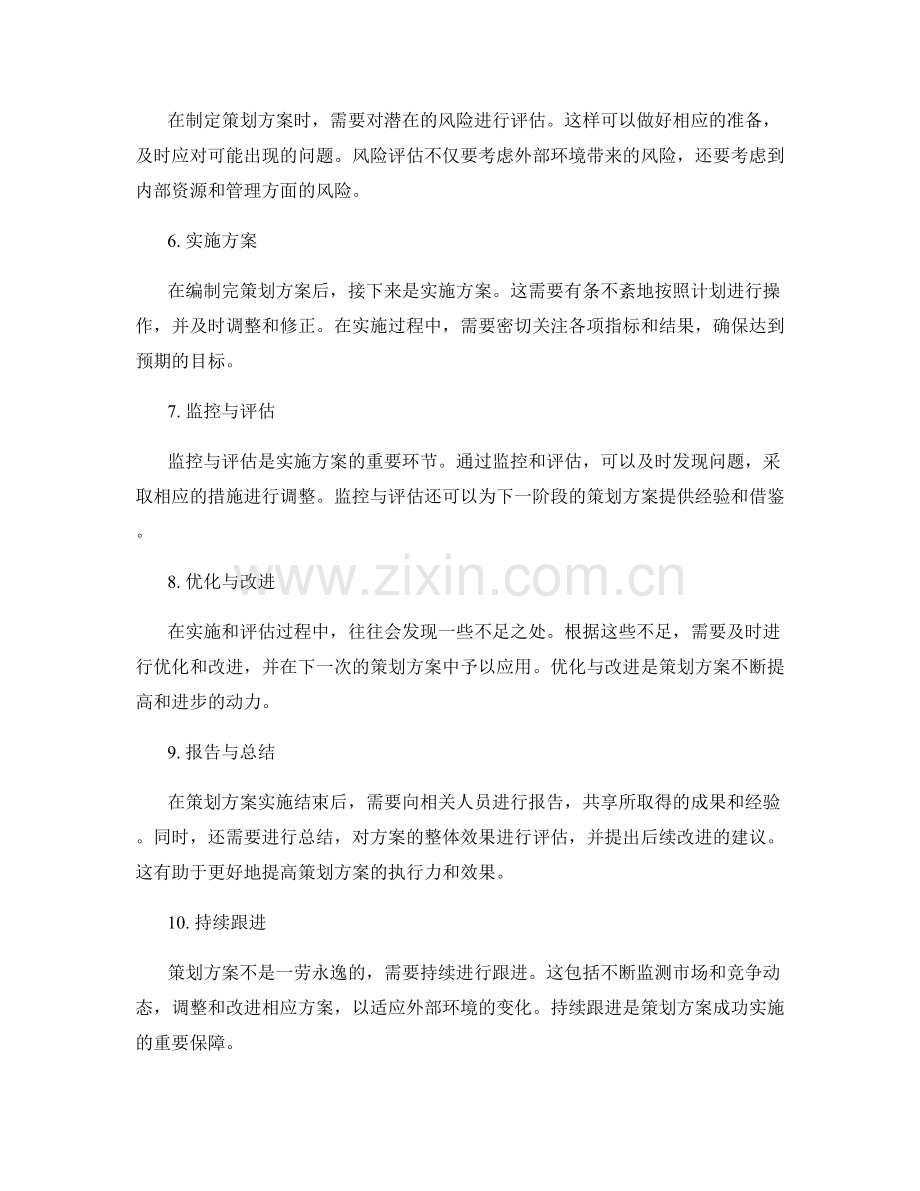 策划方案编制的实操步骤.docx_第2页