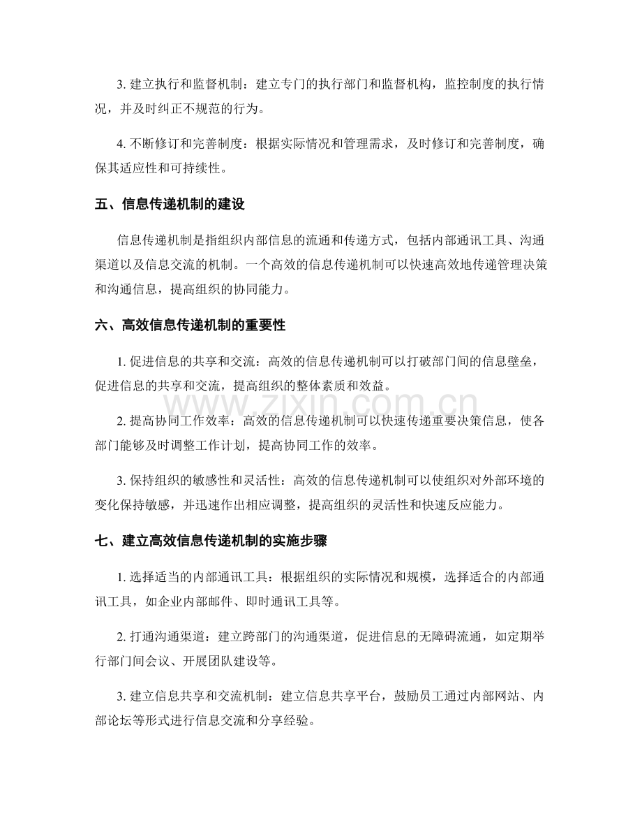 管理制度的规范化与信息传递机制.docx_第2页