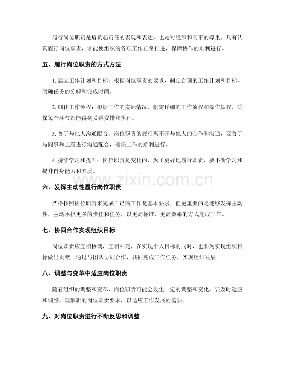 如何理解及履行自己的岗位职责.docx_第2页
