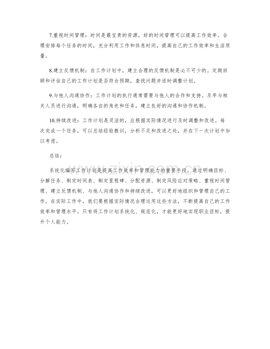 系统化编写工作计划的方法.docx_第2页
