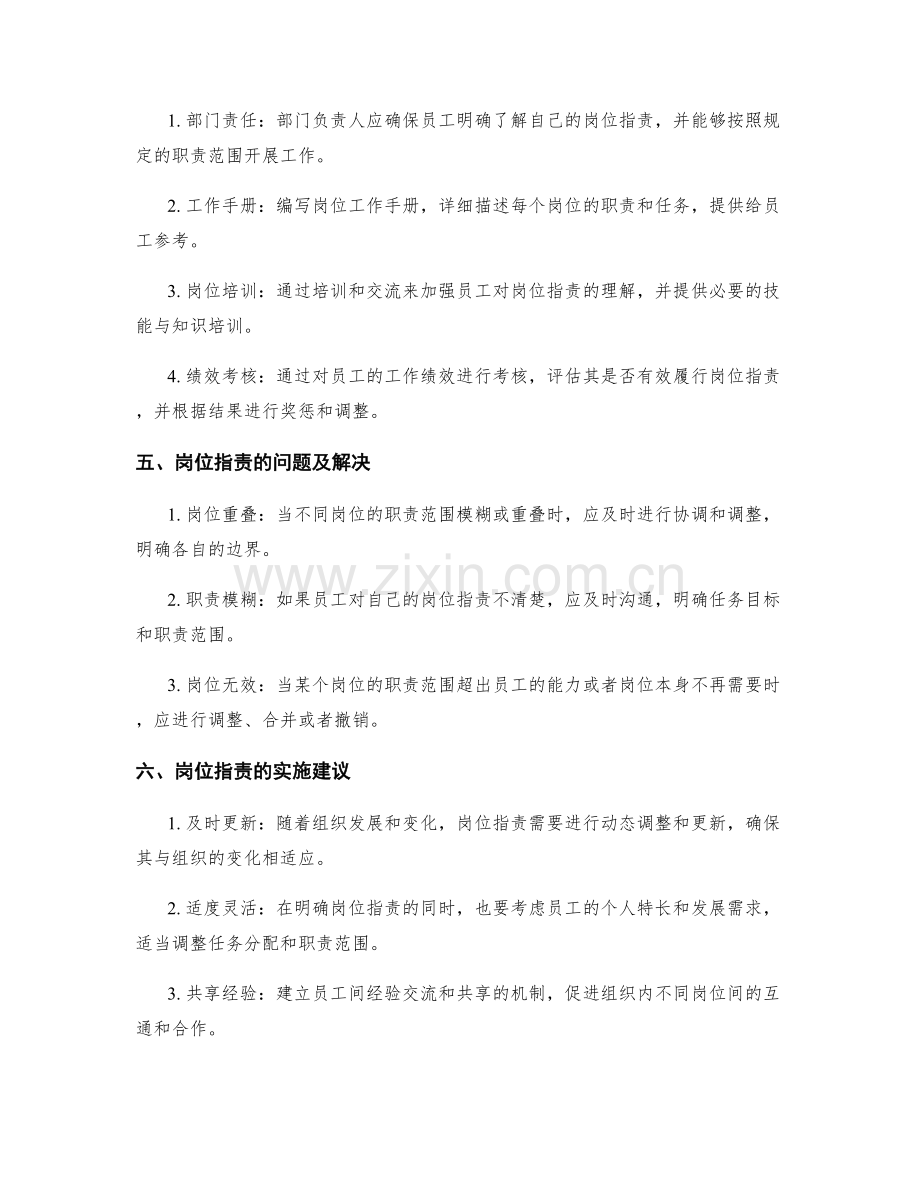 确定岗位职责的重要性与技巧.docx_第2页