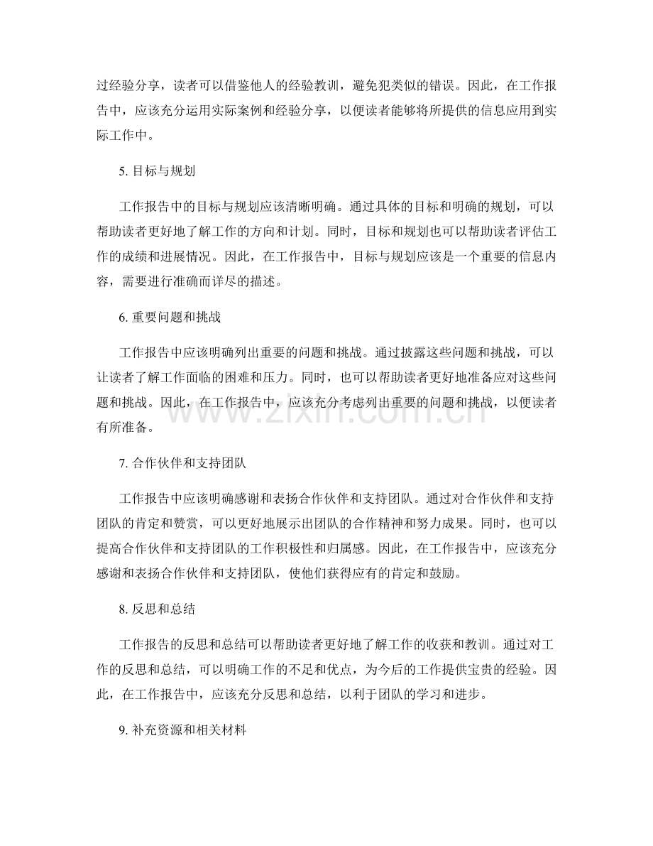 工作报告的重要信息全面呈现.docx_第2页