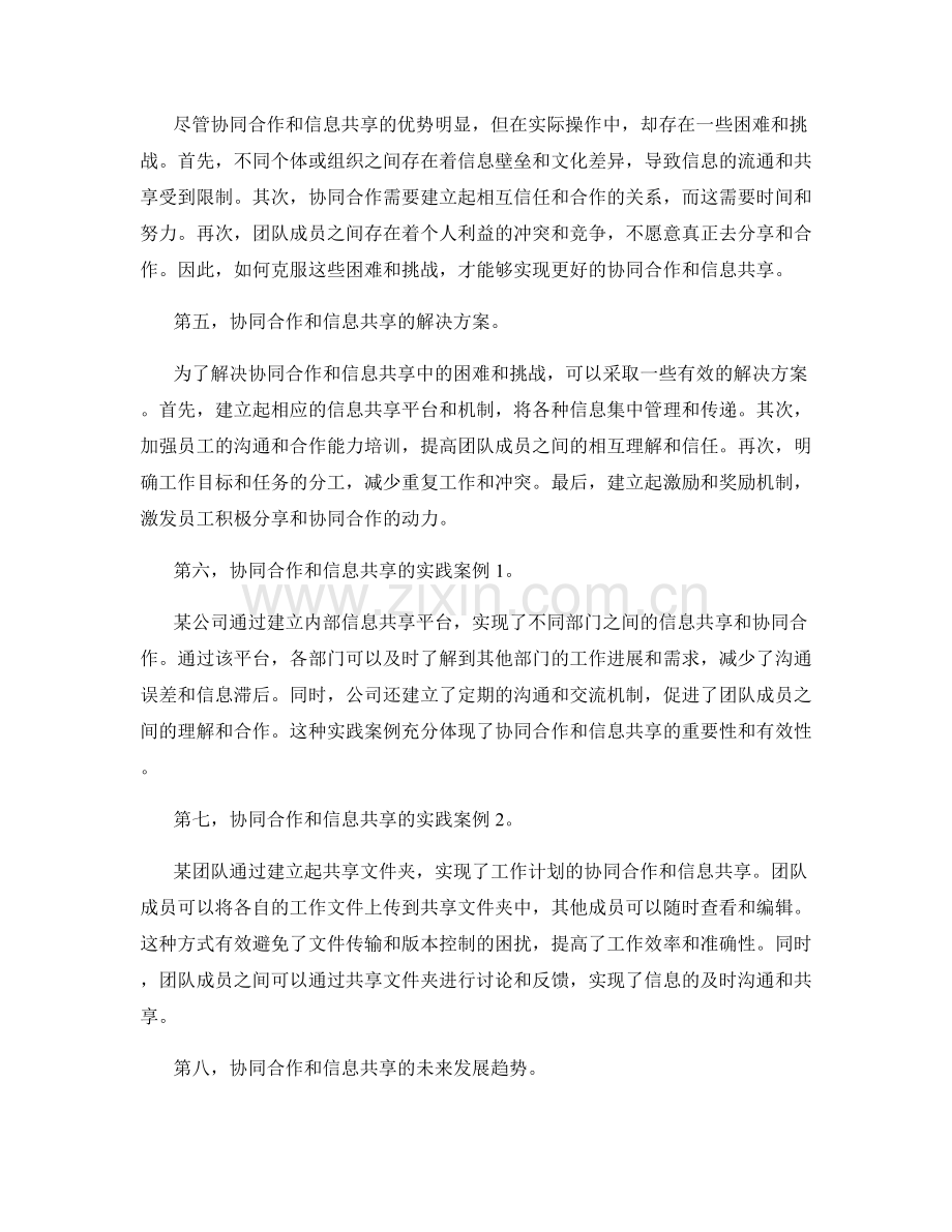 工作计划的协同合作与信息共享.docx_第2页
