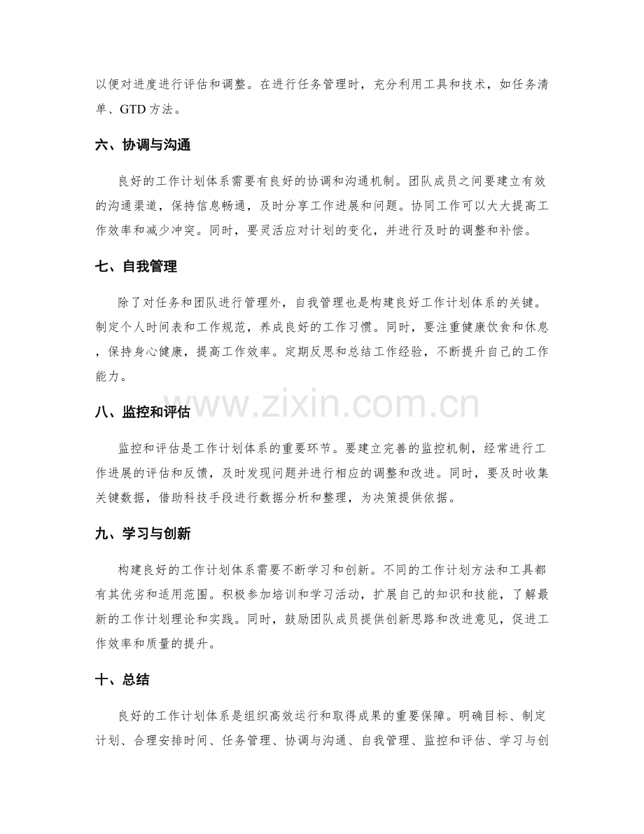 构建良好的工作计划体系.docx_第2页