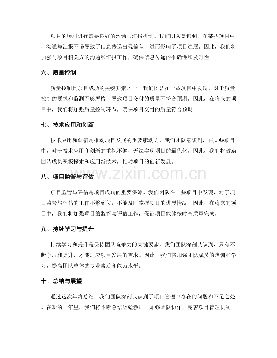 年终总结中总结团队的项目经验和教训.docx_第2页