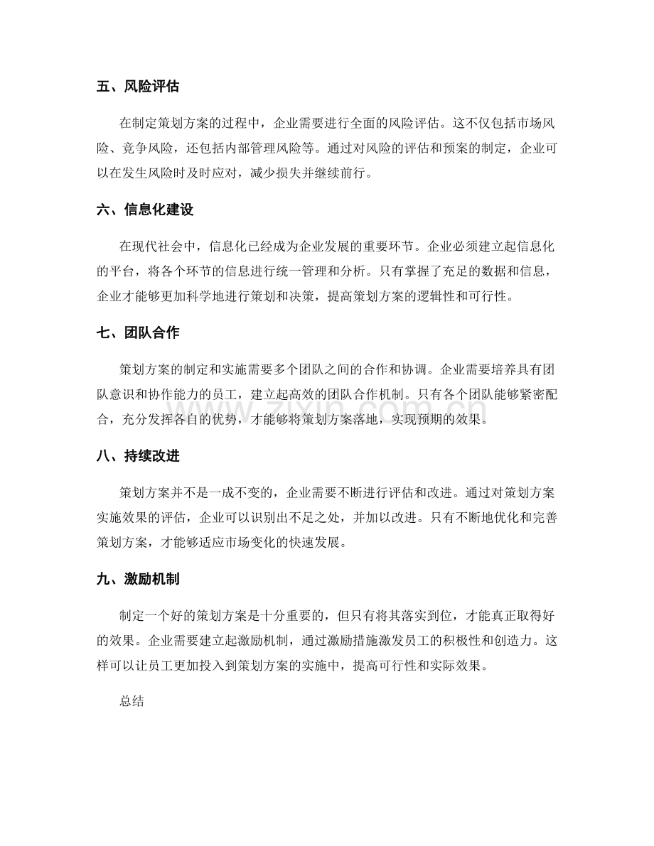 策划方案的逻辑与可行性.docx_第2页