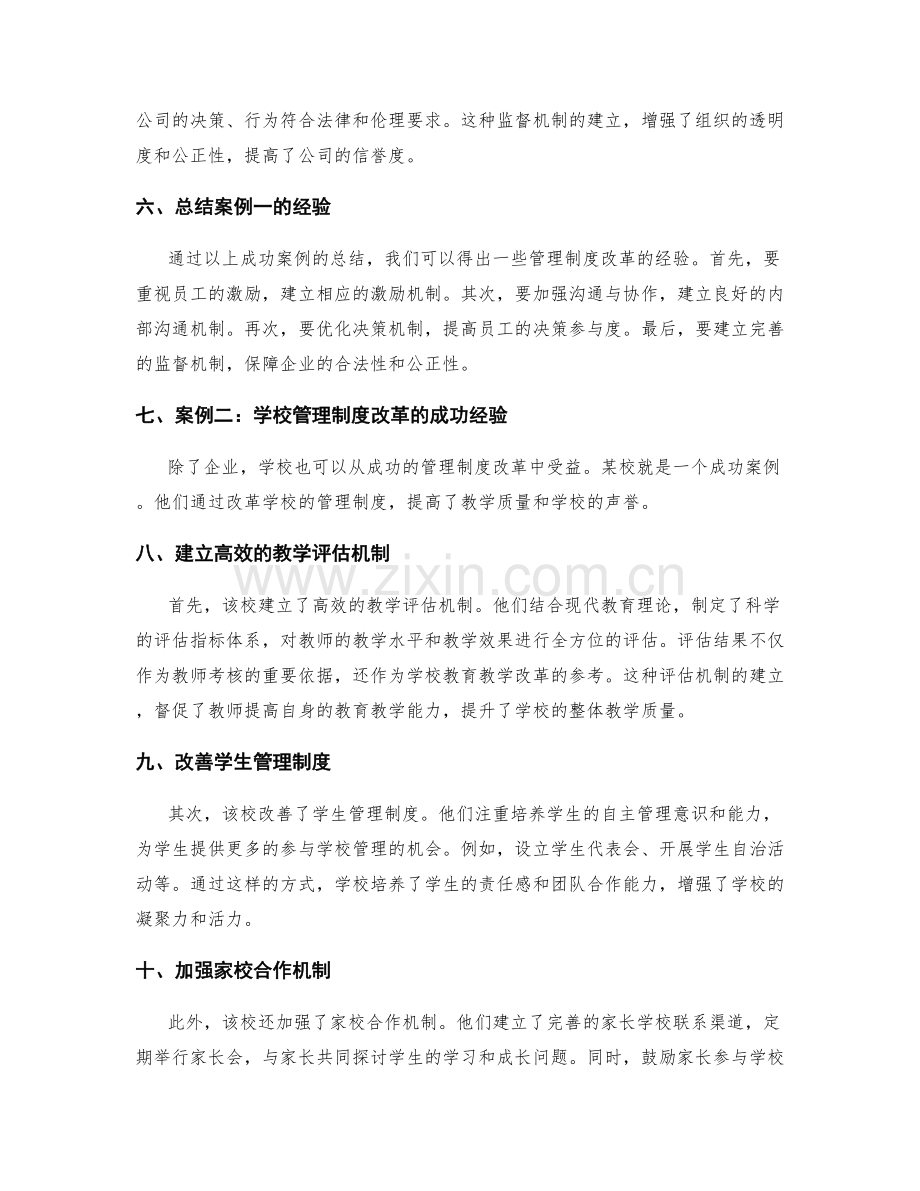 管理制度改革的成功案例与经验总结.docx_第2页