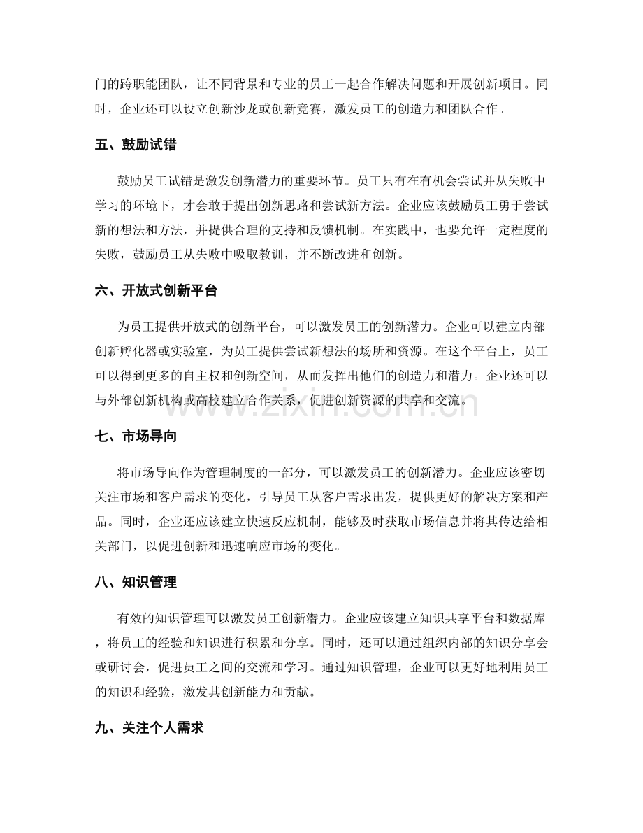管理制度如何激发员工的创新潜力.docx_第2页