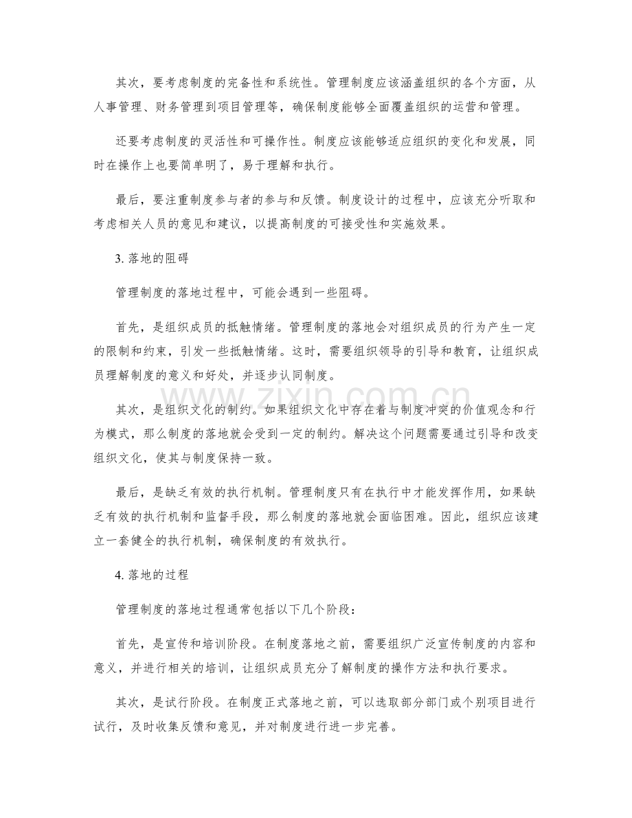 管理制度的落地和执行过程分析.docx_第2页