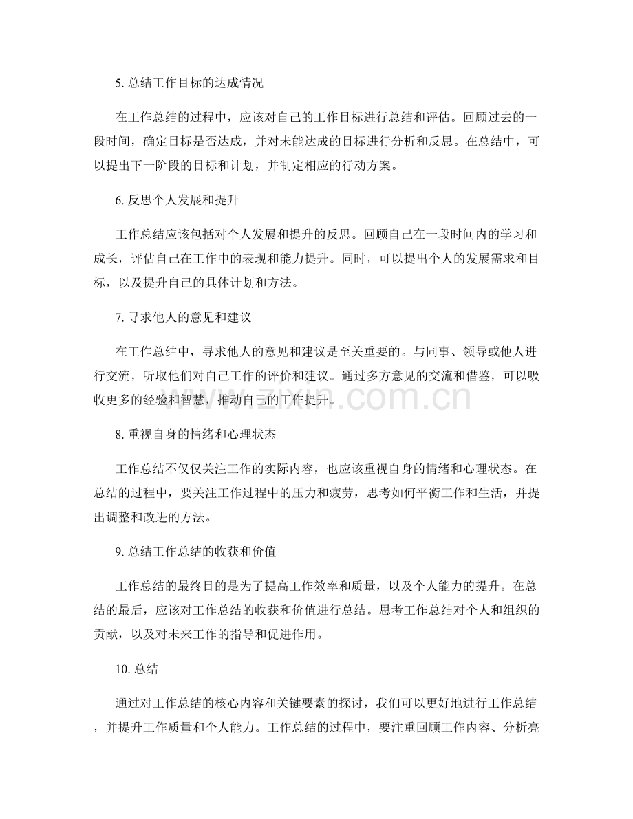工作总结的核心内容和关键要素.docx_第2页