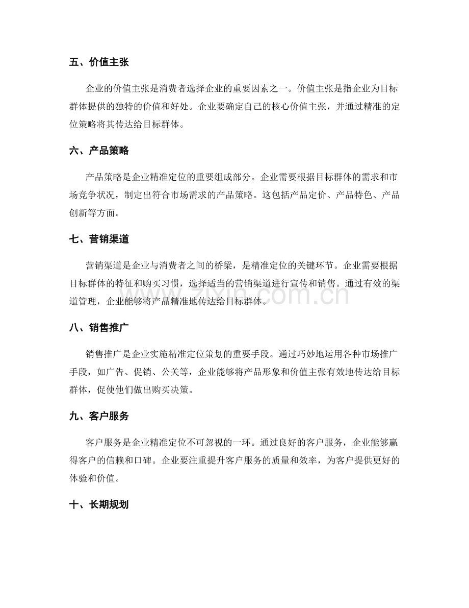 精准定位策划方案的核心要素.docx_第2页