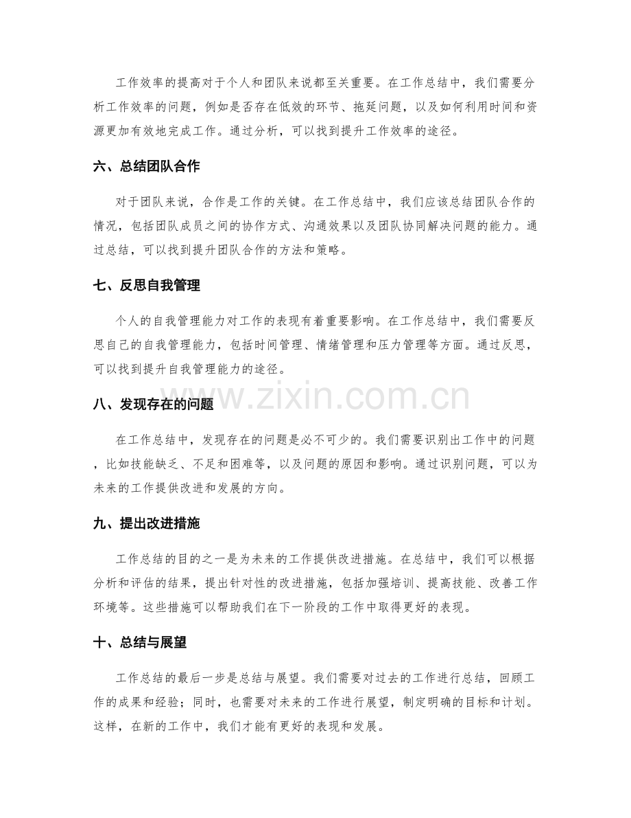 工作总结的要点和关键问题.docx_第2页