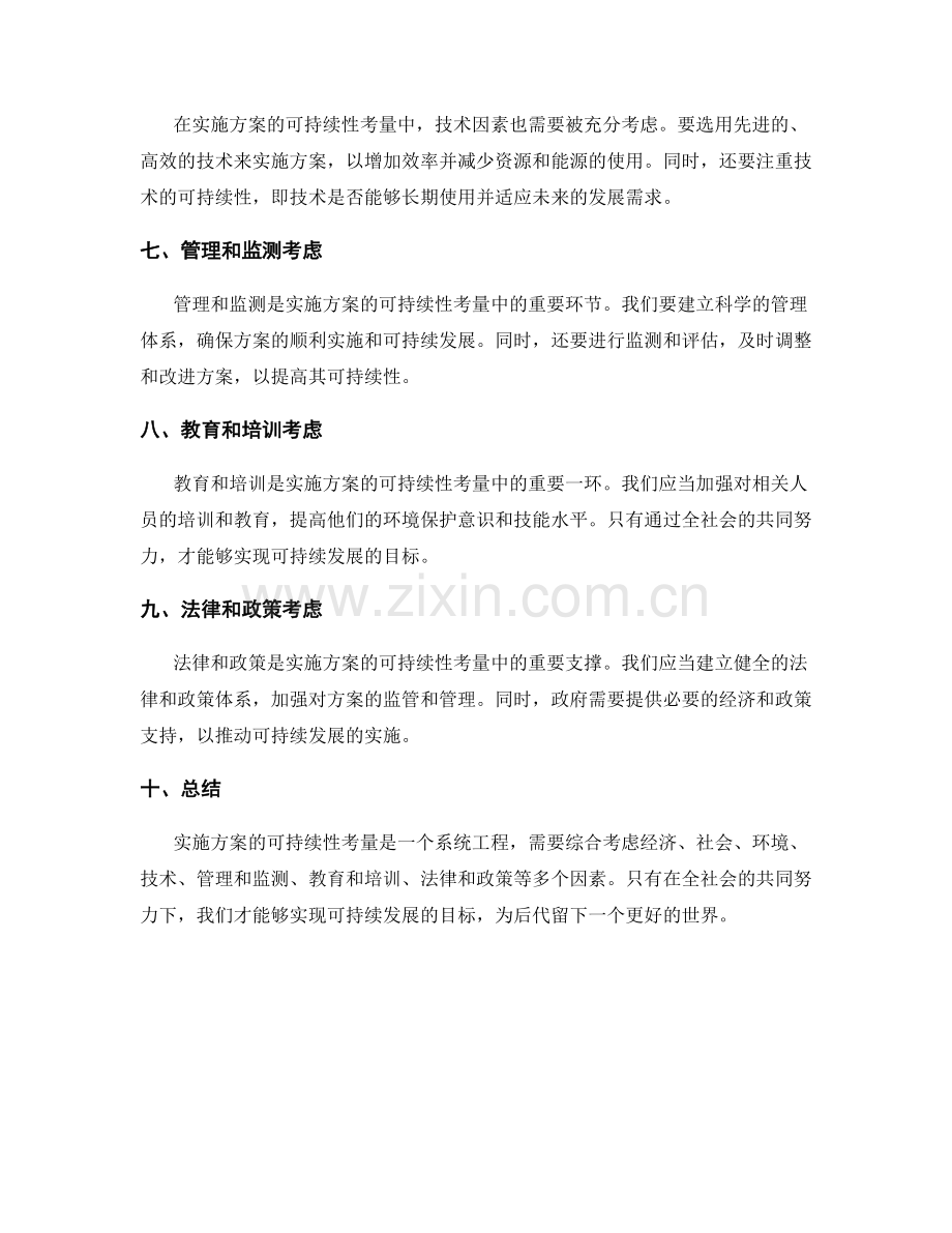 实施方案的可持续性考量.docx_第2页