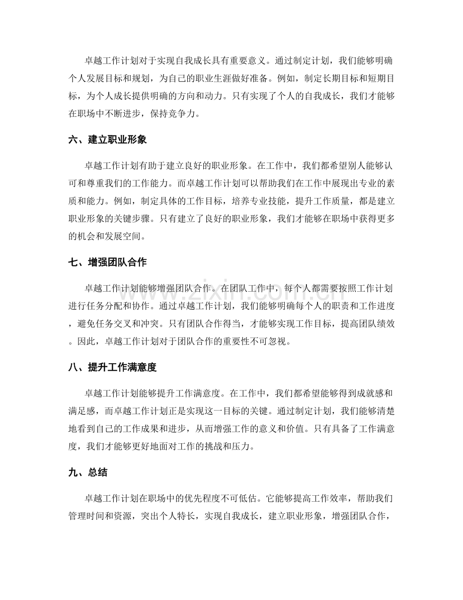 卓越工作计划的优先程度.docx_第2页
