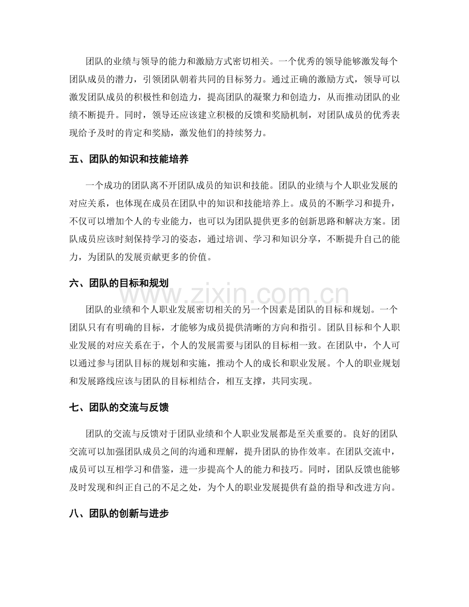 年终总结的团队业绩与个人职业发展对应.docx_第2页