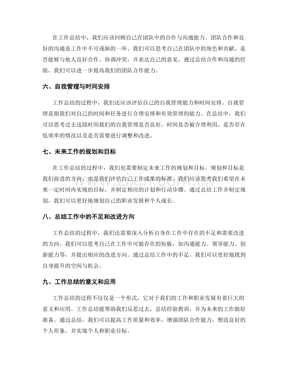 工作总结中的重点思考与总结.docx_第2页