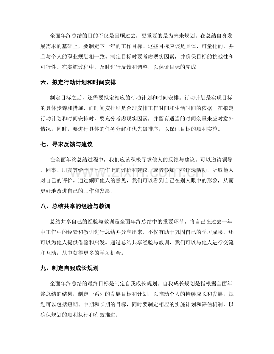 全面年终总结的重要步骤和要点.docx_第2页