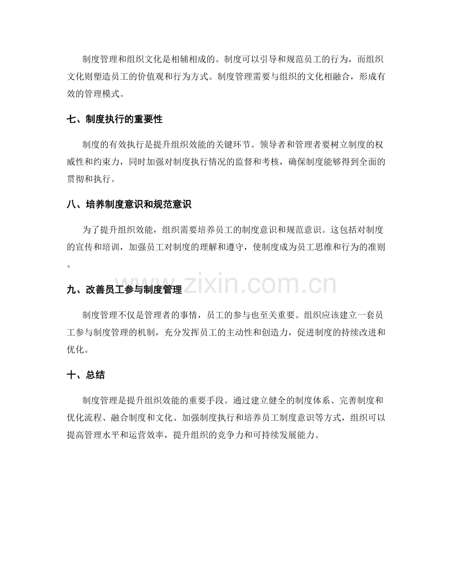 制度管理如何提升组织效能.docx_第2页
