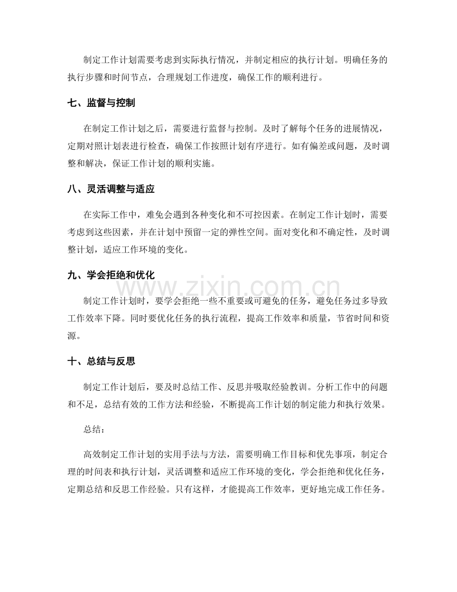 高效制定工作计划的实用手法与方法.docx_第2页