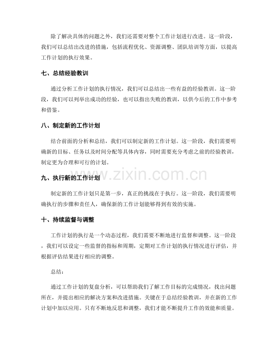 工作计划复盘分析.docx_第2页
