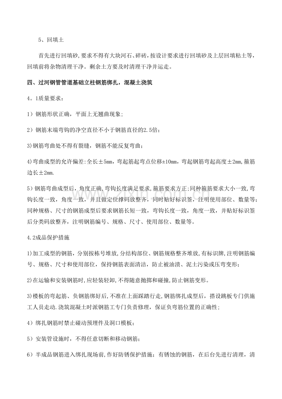 过河钢管专项施工方案.docx_第2页