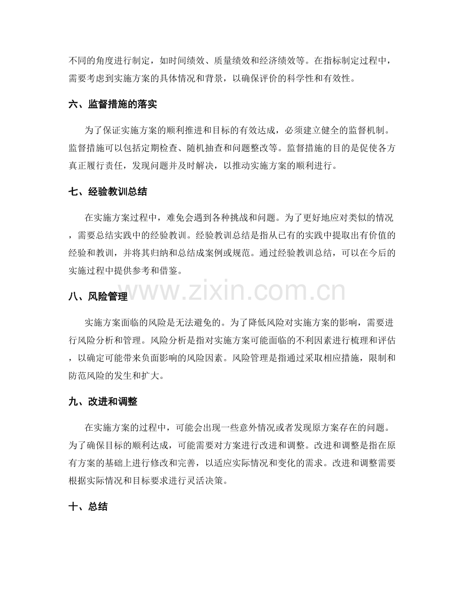 实施方案的实际推进和目标达成评价.docx_第2页