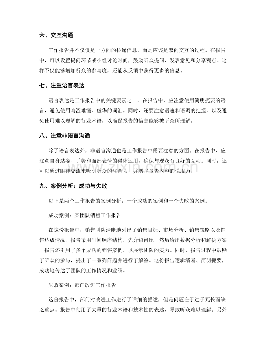 工作报告的沟通技巧与案例分析.docx_第2页