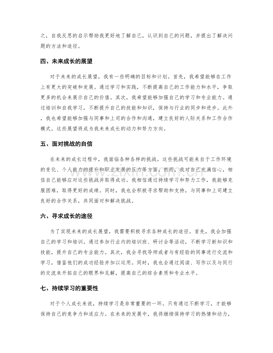 年终总结的自我反思与成长展望.docx_第2页