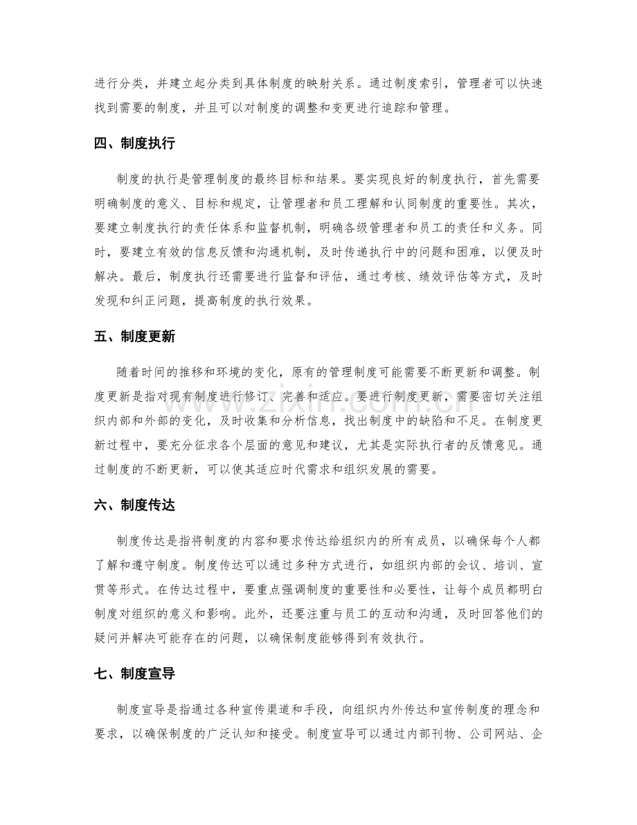 管理制度的流程梳理和制度完善.docx_第2页