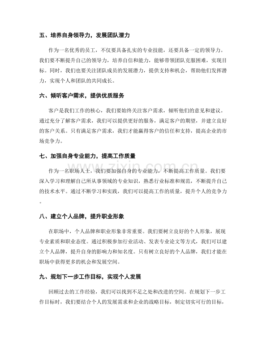 年终总结的成功经验分享和下一步工作目标规划的指导经验.docx_第2页