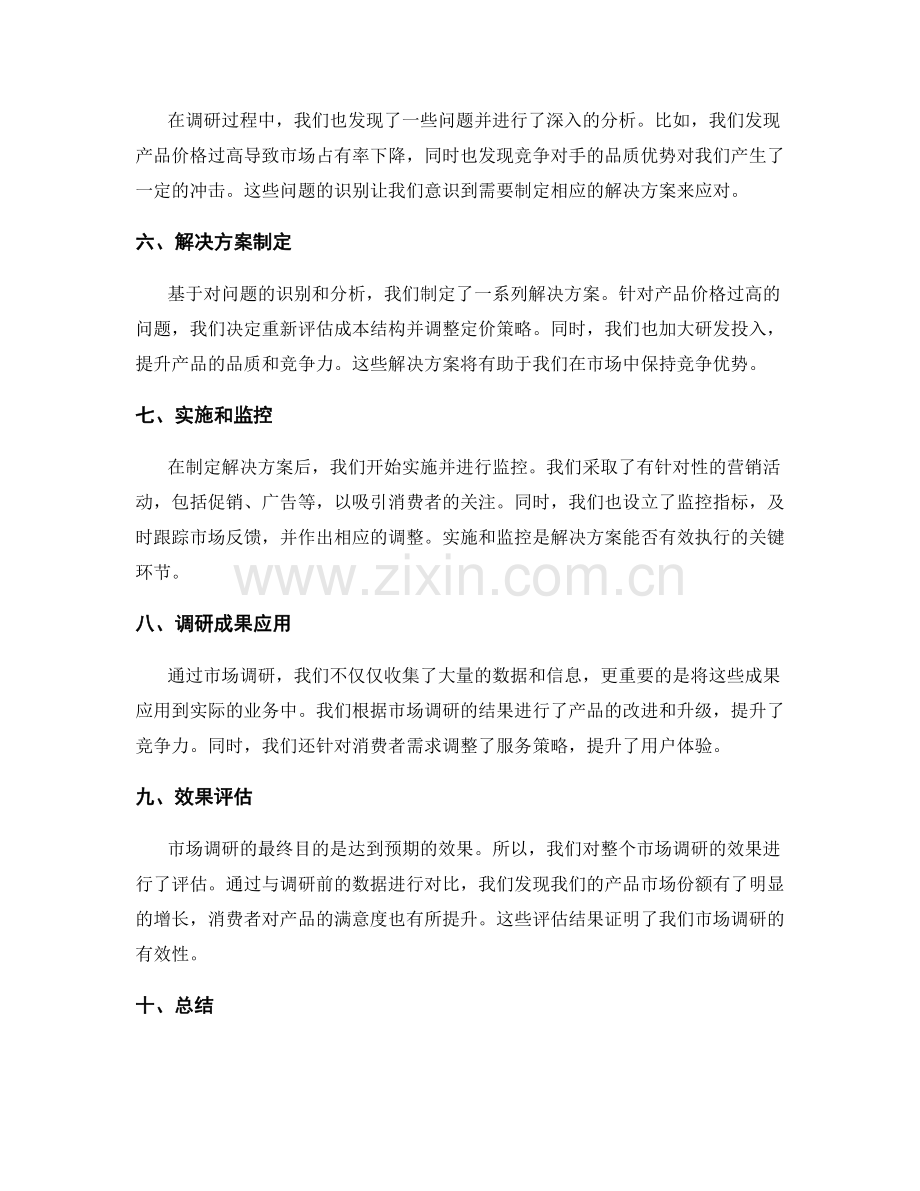 市场调研策略总结.docx_第2页