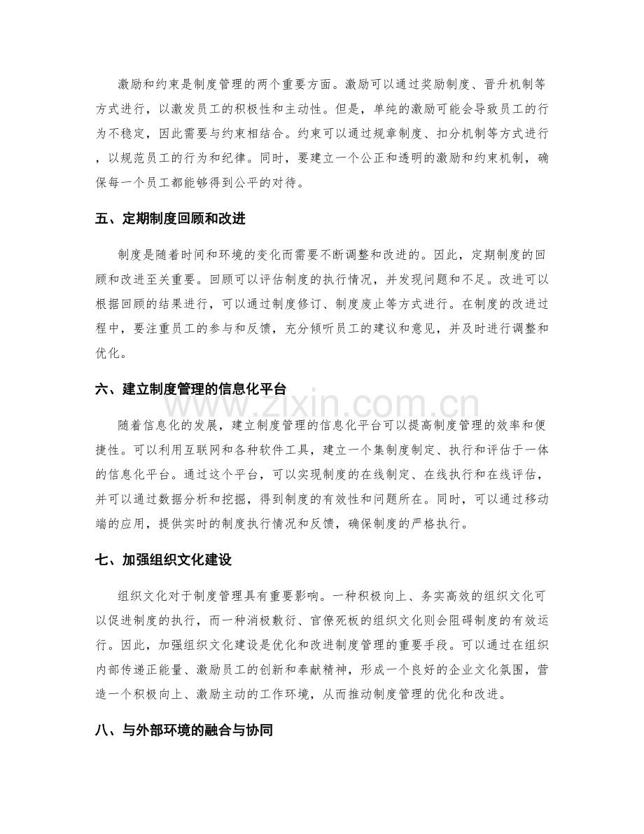 制度管理的优化与改进方法研究.docx_第2页