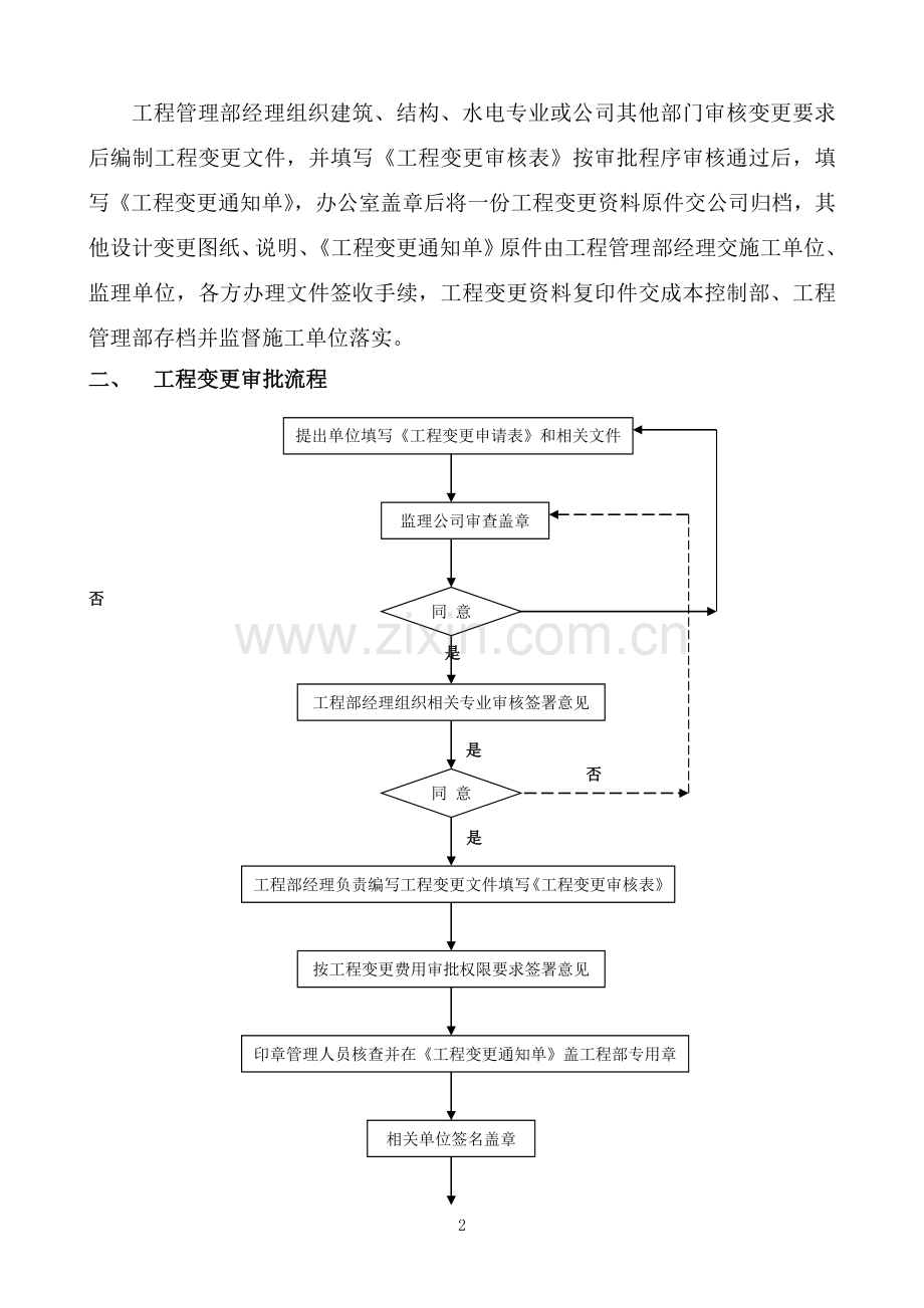 工程变更管理制度54881试卷教案.doc_第2页