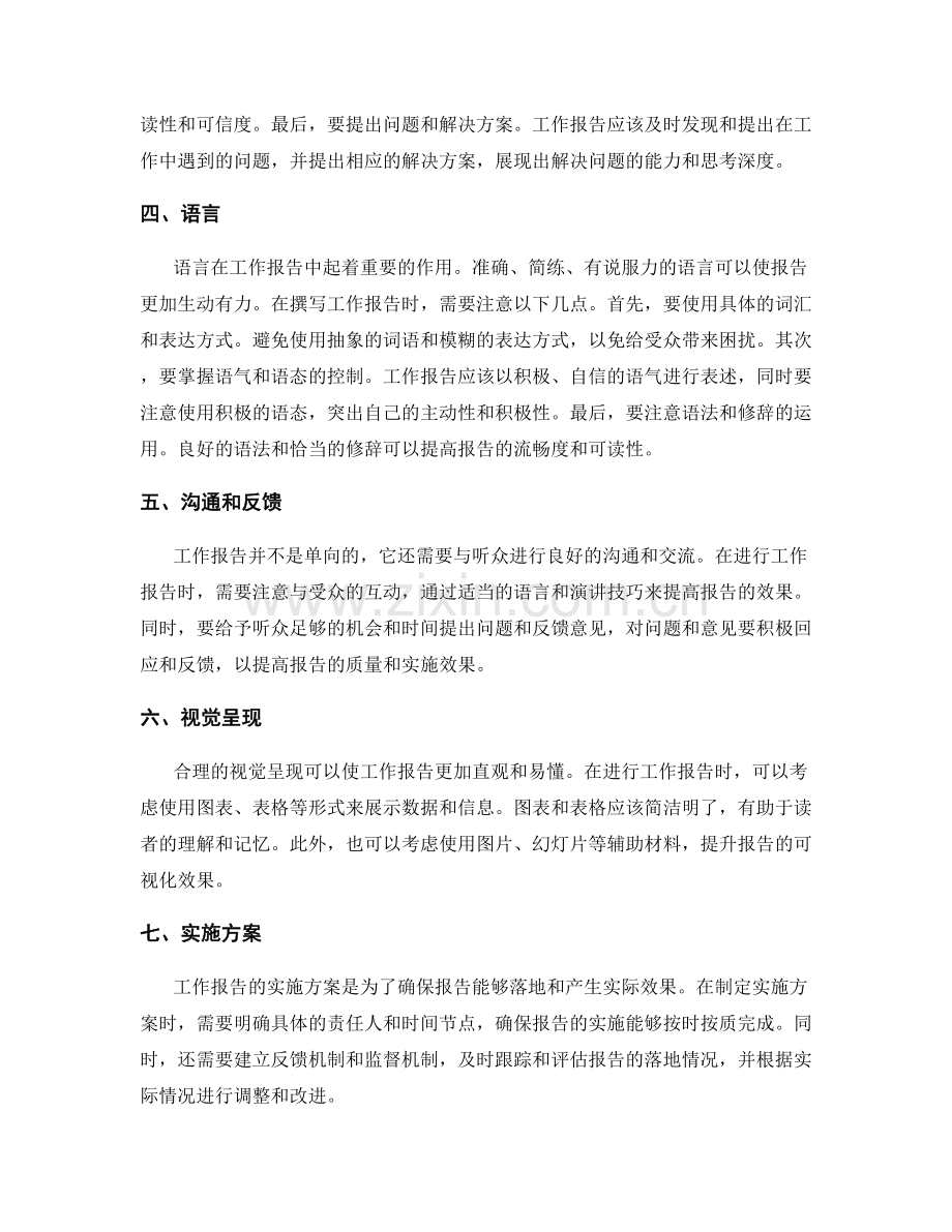 工作报告的策略和实施方案.docx_第2页