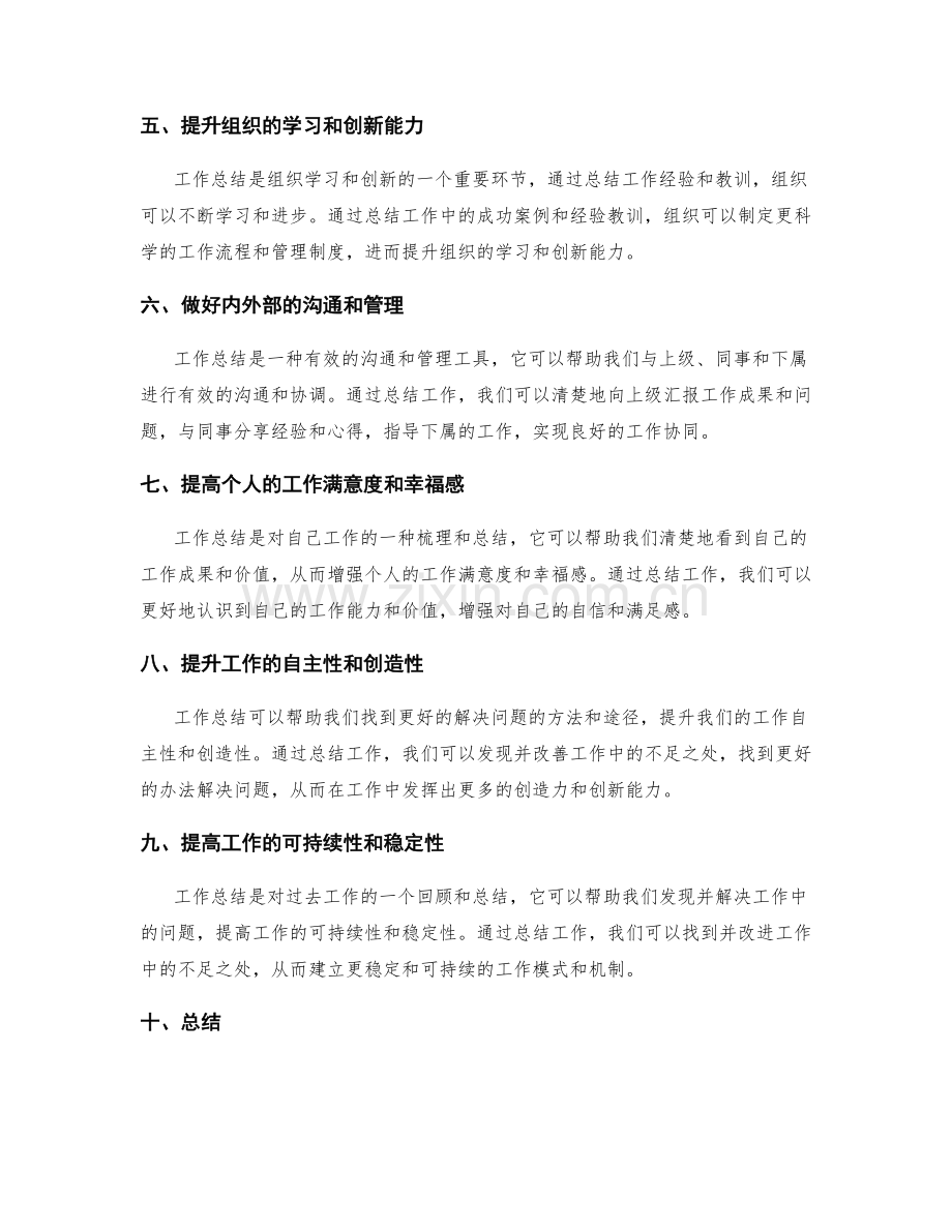 工作总结的价值与意义扩展.docx_第2页