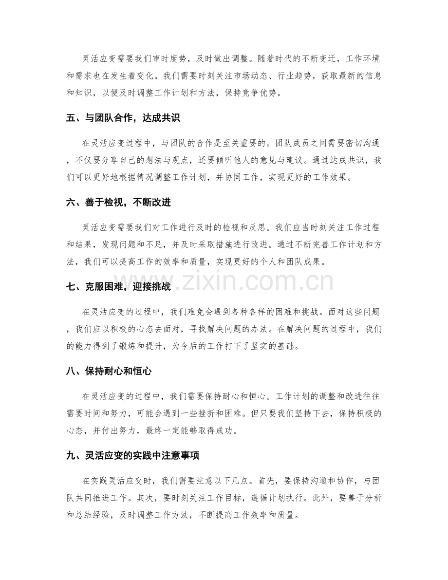 灵活应变－突破传统工作计划.docx_第2页