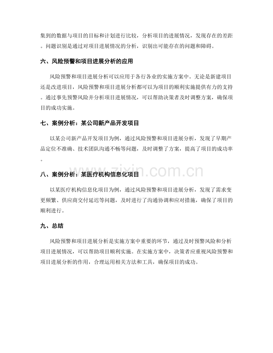 实施方案的风险预警和项目进展分析.docx_第2页