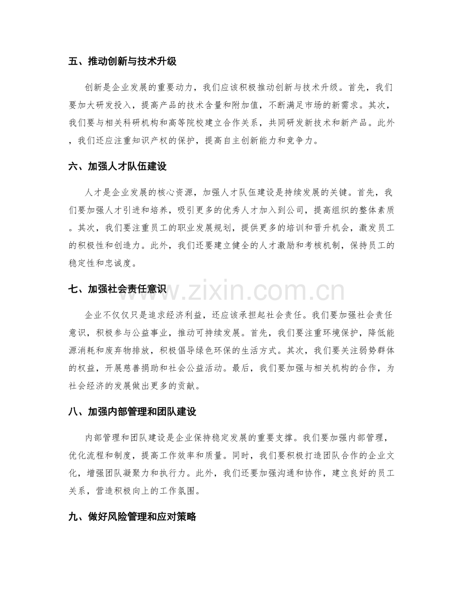 年终总结业绩总结与展望.docx_第2页