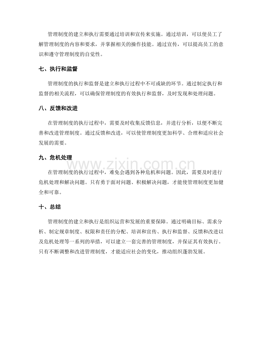 管理制度的建立和执行过程分析.docx_第2页