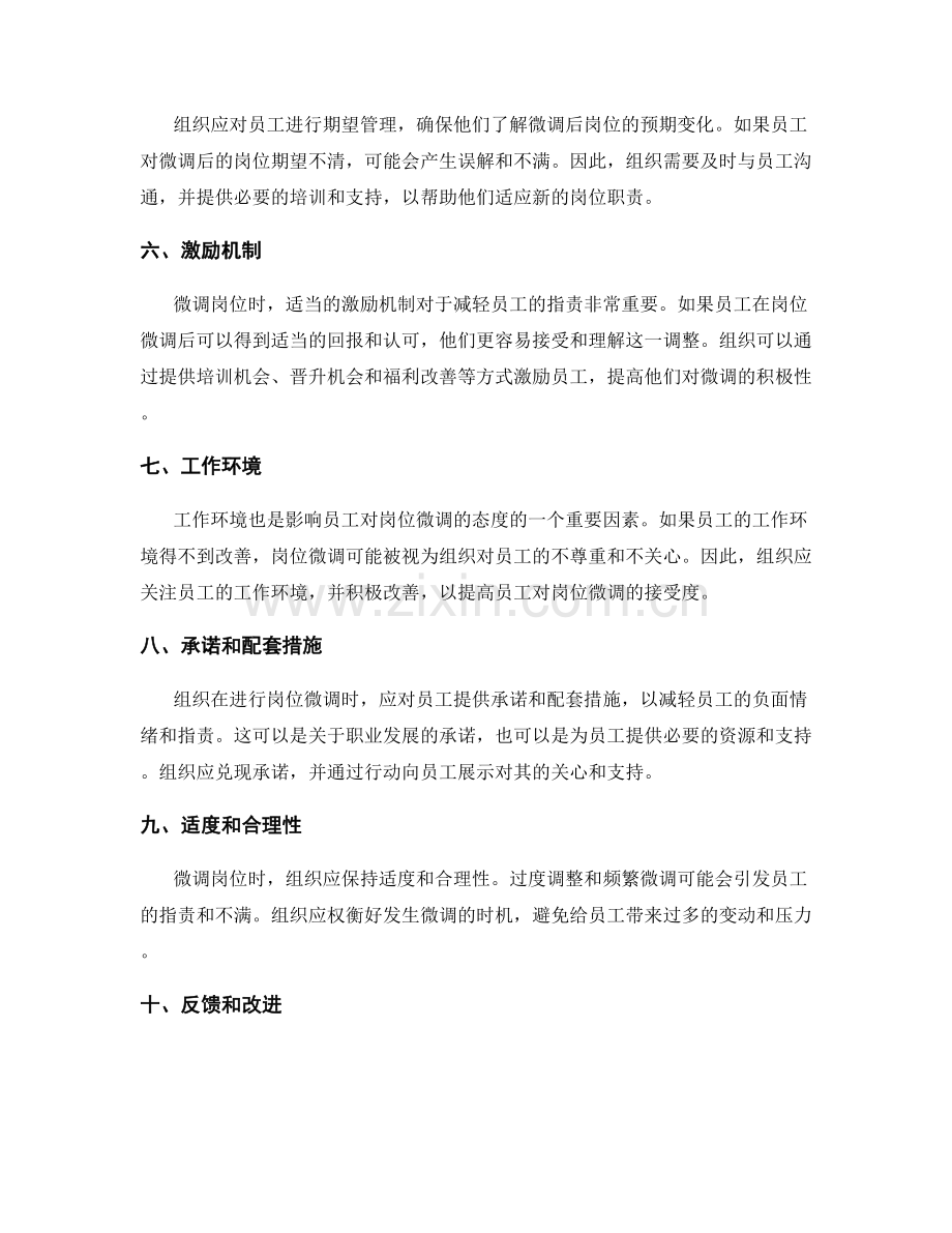 微调岗位职责的关键要素解析.docx_第2页
