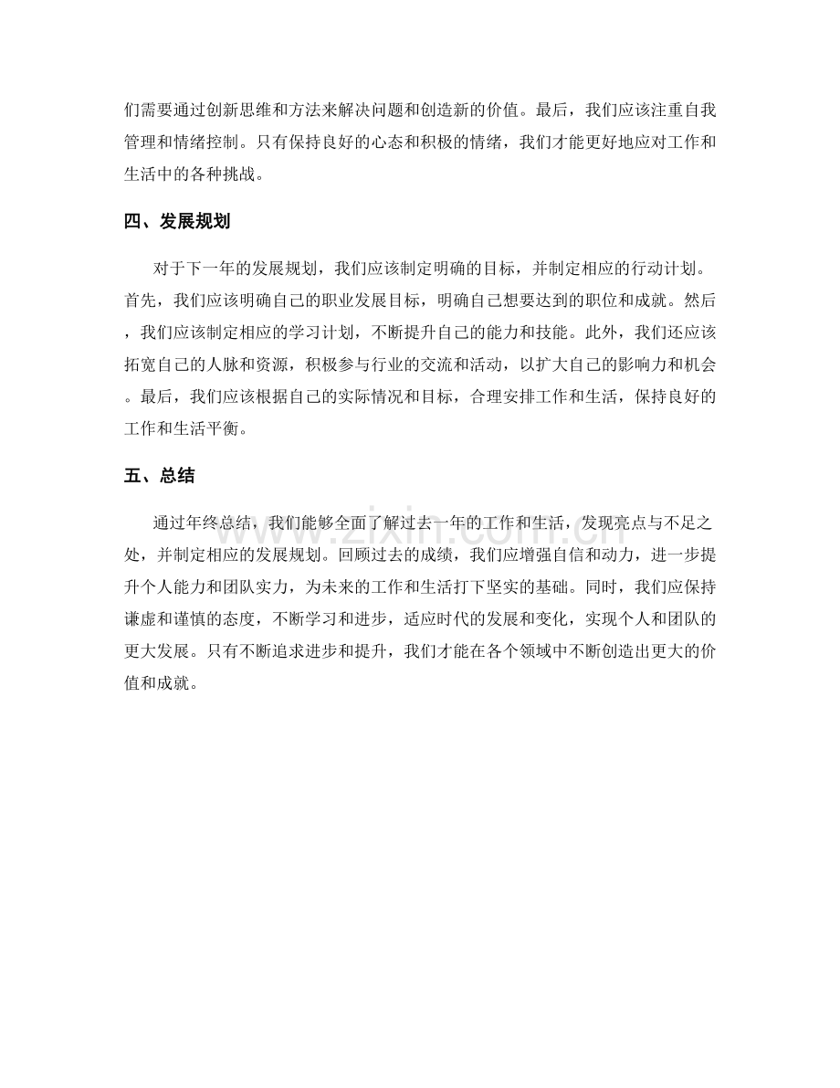 年终总结的亮点突出与能力提升估计发展规划.docx_第2页