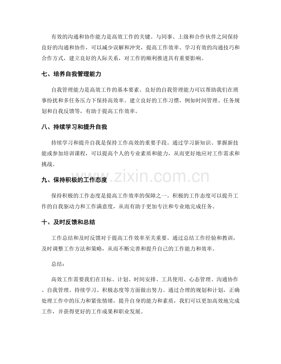 高效工作总结指南.docx_第2页