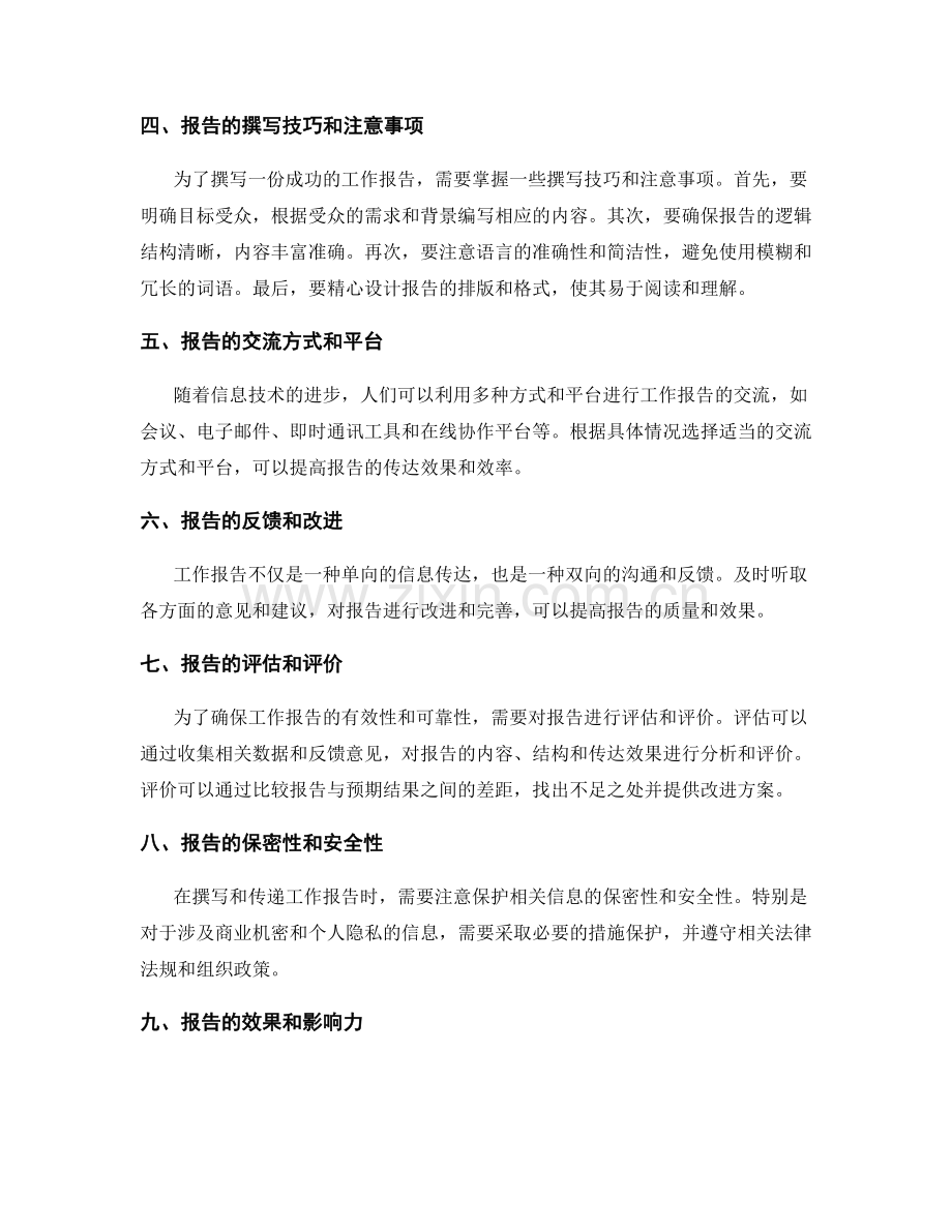 工作报告的核心内容与角色定位.docx_第2页