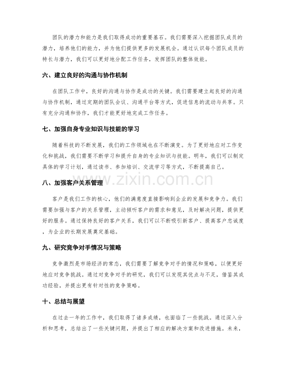 年终总结中的关键分析与思考.docx_第2页