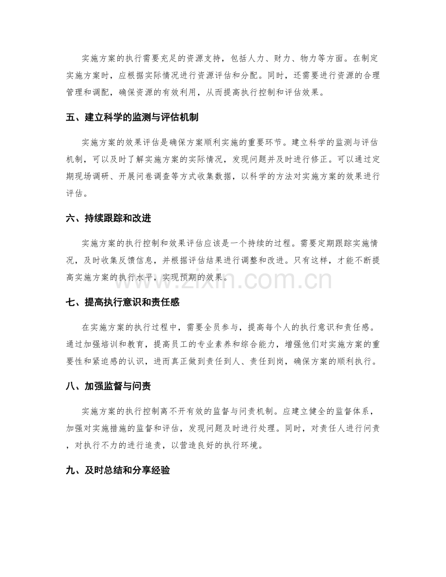 实施方案的执行控制和效果评估.docx_第2页