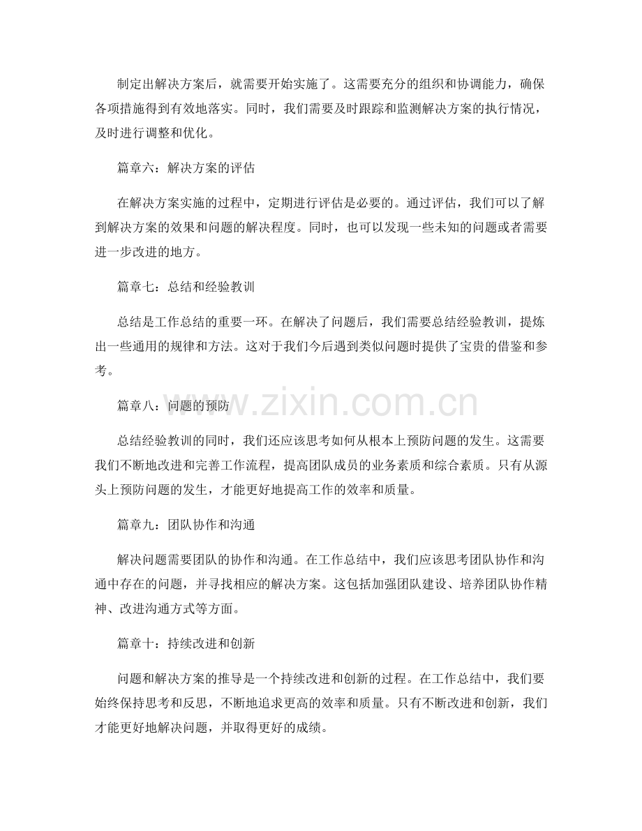 工作总结中问题与解决方案的推导.docx_第2页